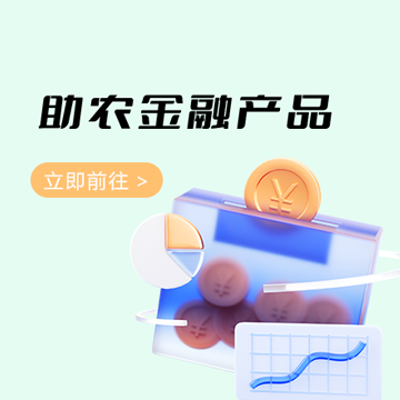 助农金融