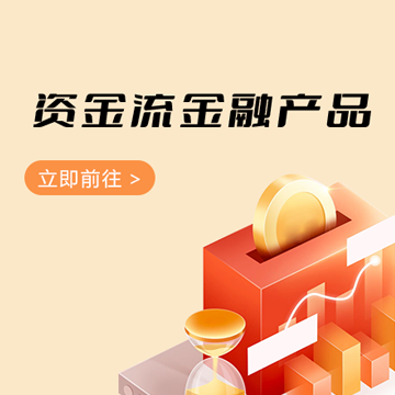 资金流金融
