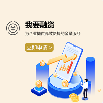 我要融资
