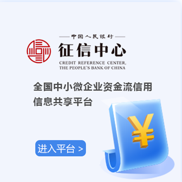 中小企业信用融合