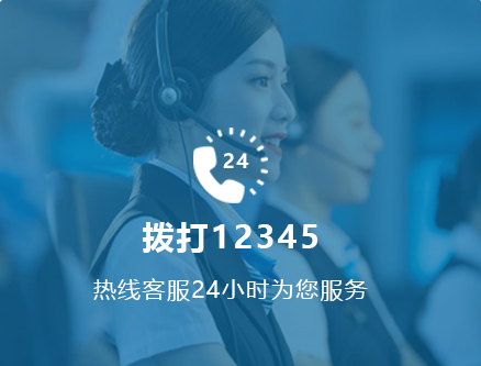 12345热线
